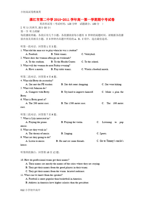 【配套K12】高一英语上学期期中考试新人教版【会员独享】2
