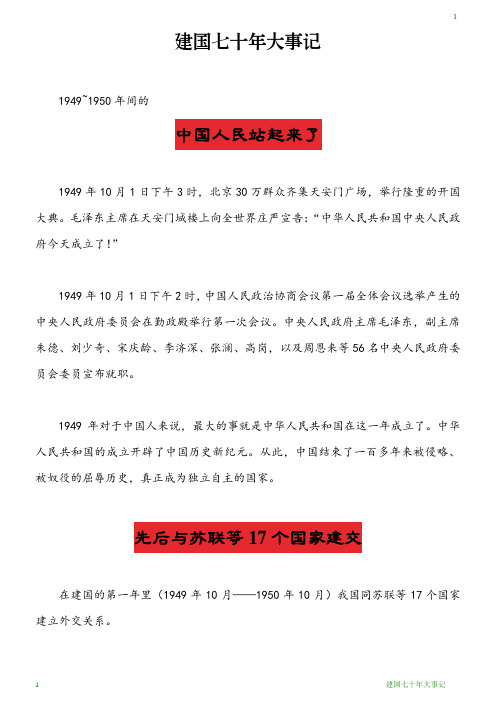 建国七十年大事记