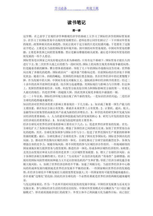 中国对外贸易读书笔记