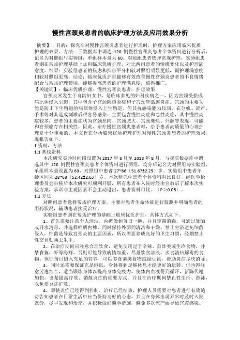 慢性宫颈炎患者的临床护理方法及应用效果分析