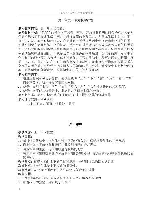 【新课标】人教版小学数学一年级下册(第二册)全册教案