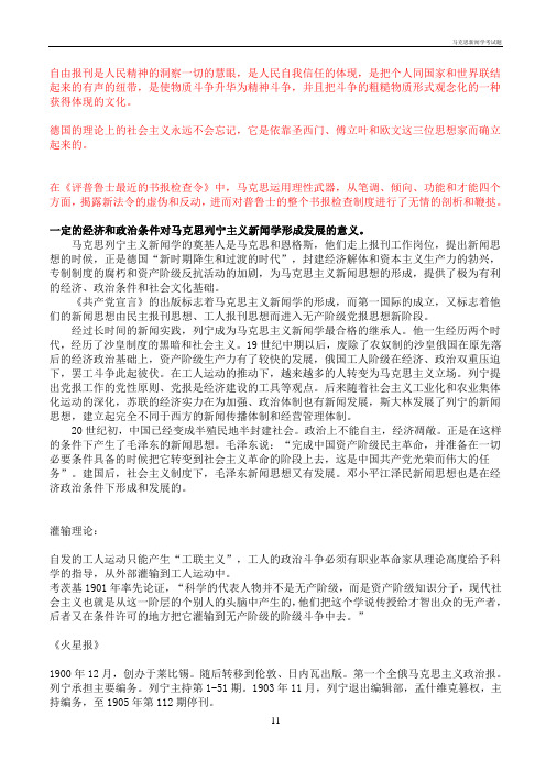马克思新闻学考试题