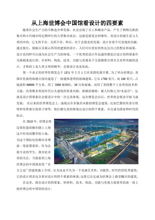 从上海世博会中国馆看设计的四要素