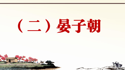 部编语文九上册课外文言文阅读与传统文化拓展训练优秀PPT说苑 5