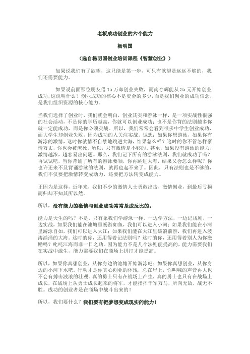 老板成功创业的六个能力