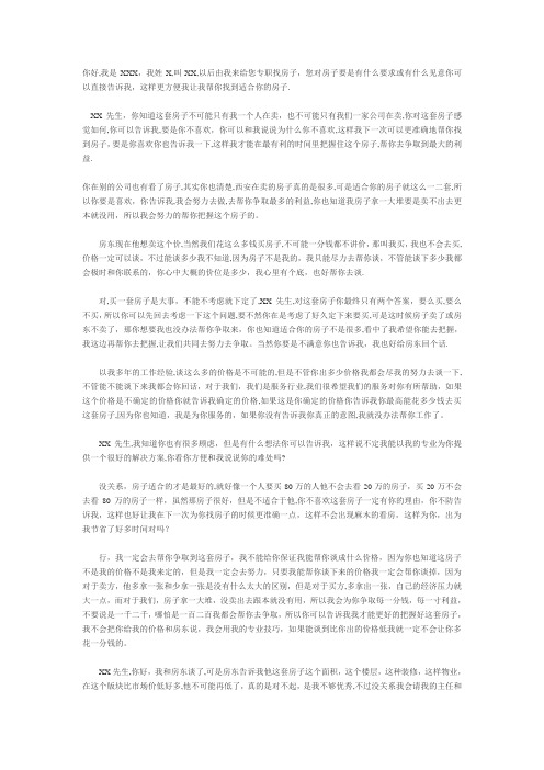 房地产经纪人话术【范本模板】