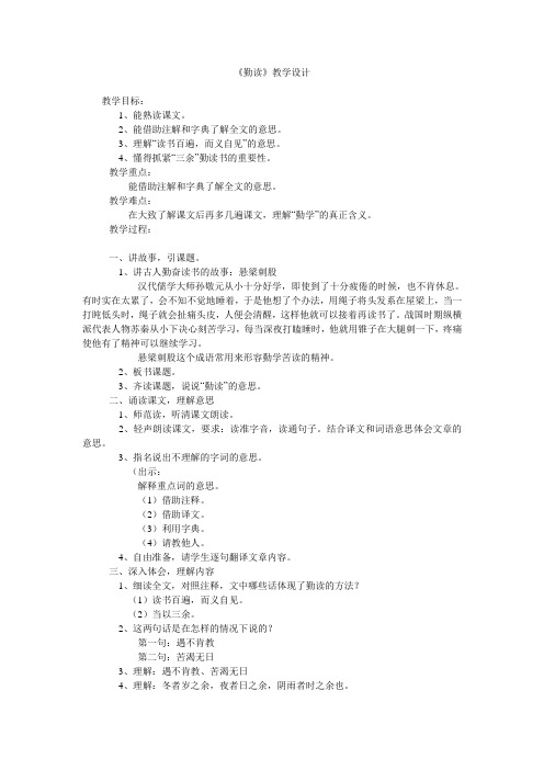 《勤读》教学设计.doc