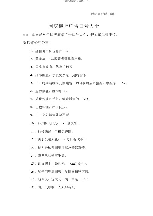 国庆横幅广告标语大全