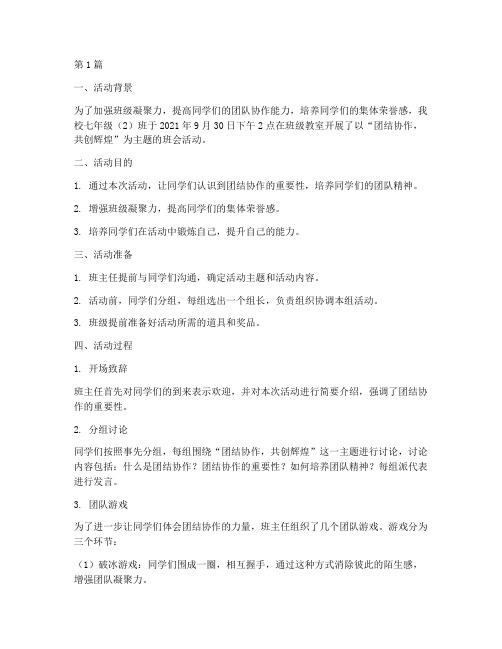 主题班会活动记录内容(3篇)