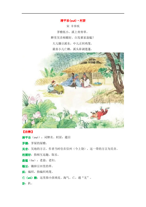 六年级上册语文课外素材-文学素养：快乐读诗词：《清平乐·村居》(含练习,答案)全国通用