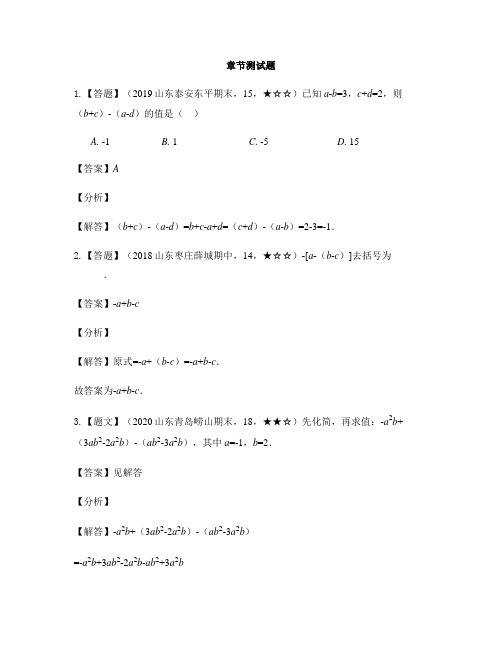 初中数学冀教版七年级上册第四章 整式的加减4.3 去括号-章节测试习题(10)