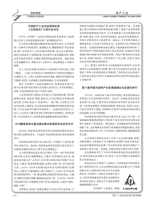 第十届中国木结构产业发展高峰论坛在漠河举行