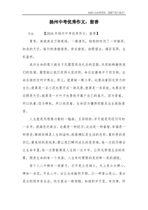 扬州中考优秀作文：留香