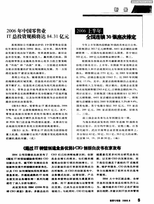 《通过IT转型创建业务优势》CIO创新白皮书在京发布