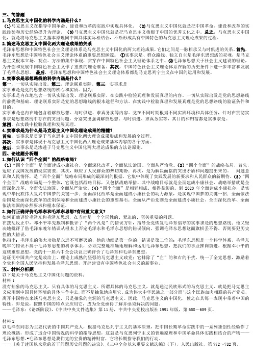 毛概简答题
