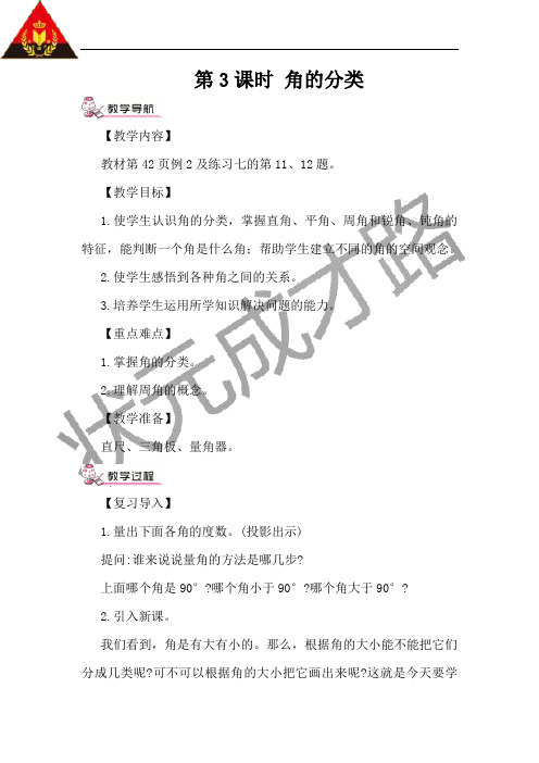 人教版四年级数学上册第三单元角的分类