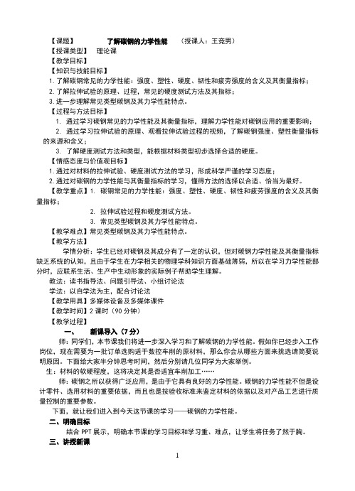 碳钢的力学性能