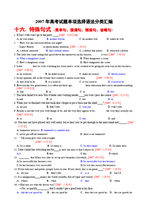 2007年高考英语试题分类汇编-简单句、强调句、倒装句、省略句.