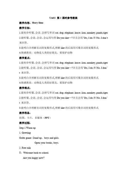译林版Unit1_分课时参考教案