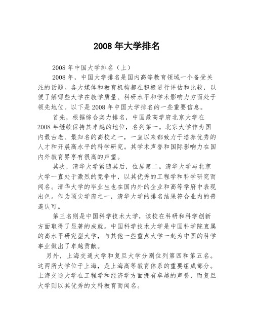 2008年大学排名