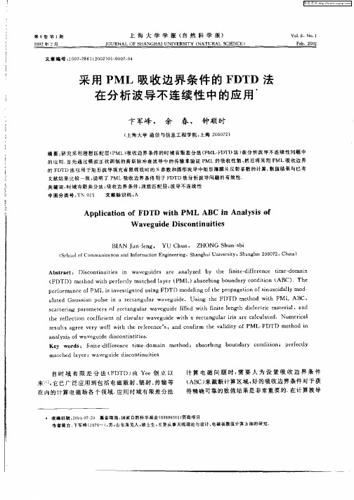 采用PML吸收边界条件的FDTD法在分析波导不连续性中的应用