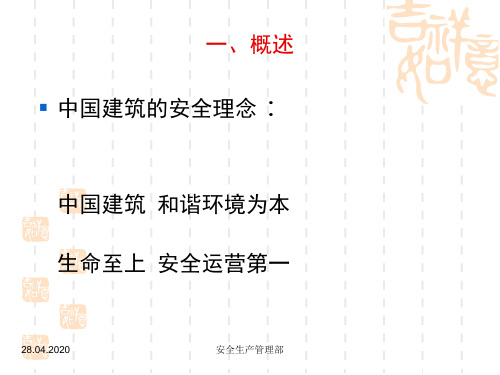 项目经理培训之安全手册讲义