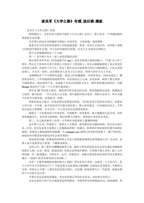 读吴军《大学之路》有感_读后感_模板