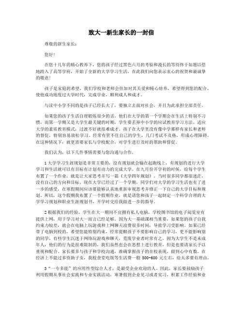 致大一新生家长的一封信