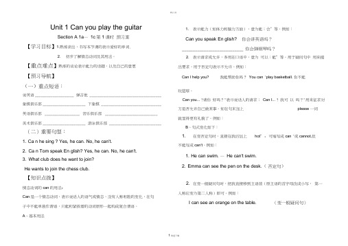 七年级下unit1Can-you-play-the-guitar导学案