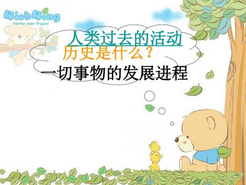 我们的远古祖先PPT优秀课件2 岳麓版