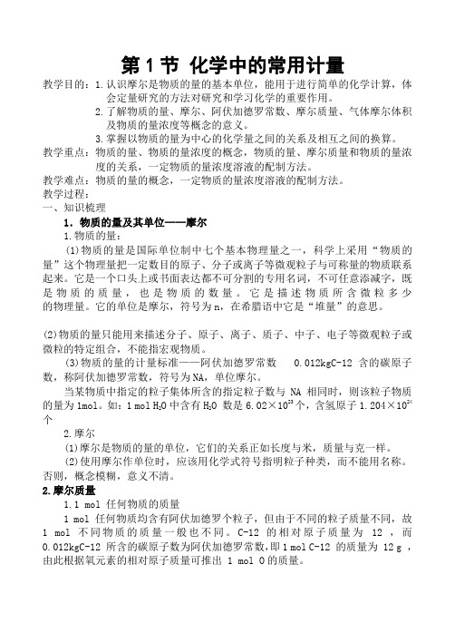 化学中的物理量及其应用