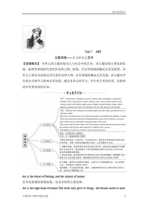 高中英语讲义：Unit+7+ART+Section+Ⅰ+Topic+talk