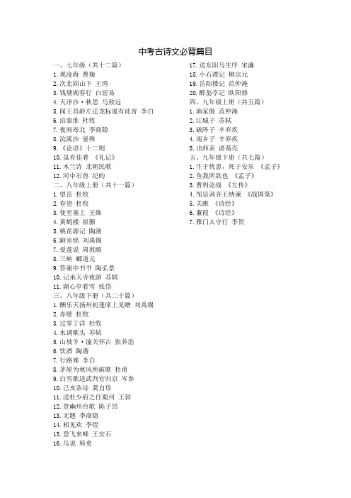 中考古诗文必背篇目