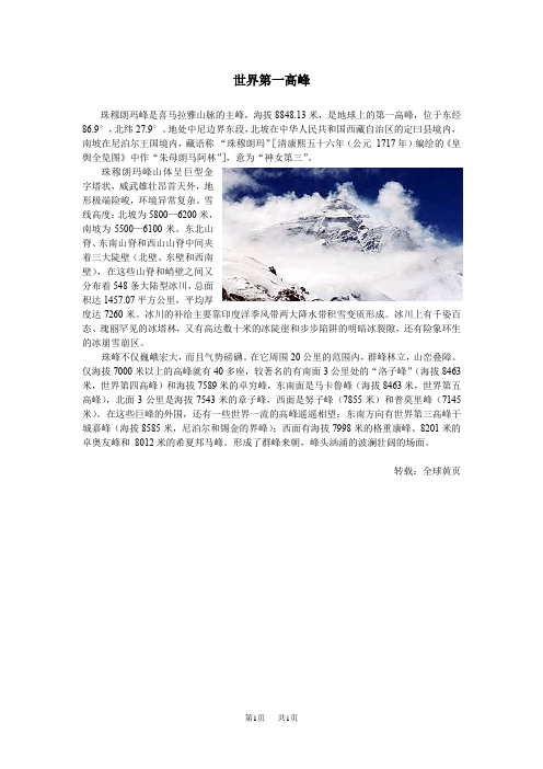 初中地理世界第一高峰