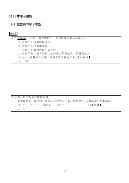第11章原子结构