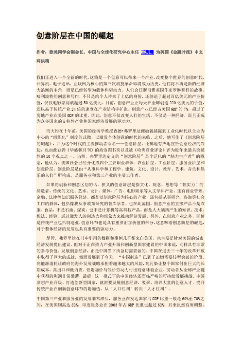创意阶层在中国的崛起
