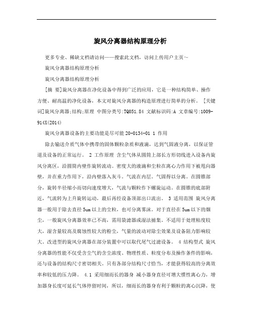旋风分离器结构原理分析