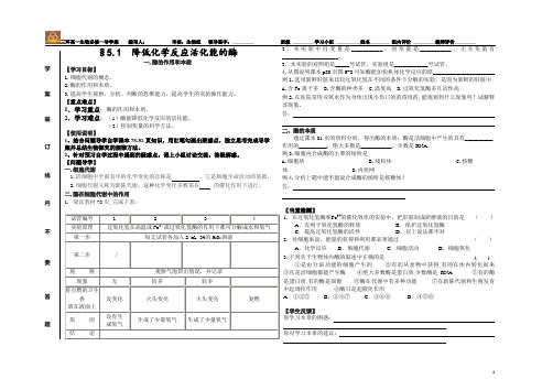1.5.1酶的作用和本质(导学案)