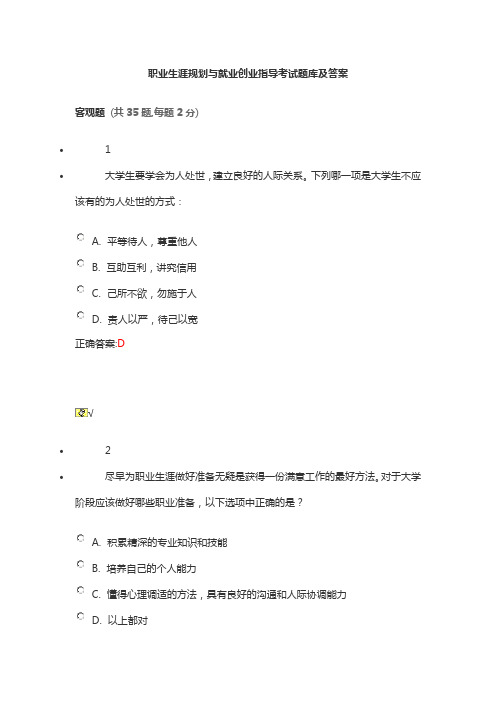职业生涯规划与就业创业指导考试题库及答案(二)