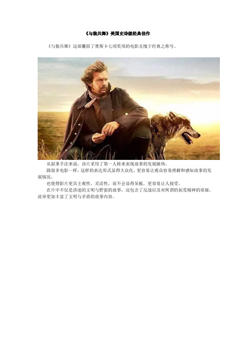 经典电影-《与狼共舞》美国史诗级经典佳作