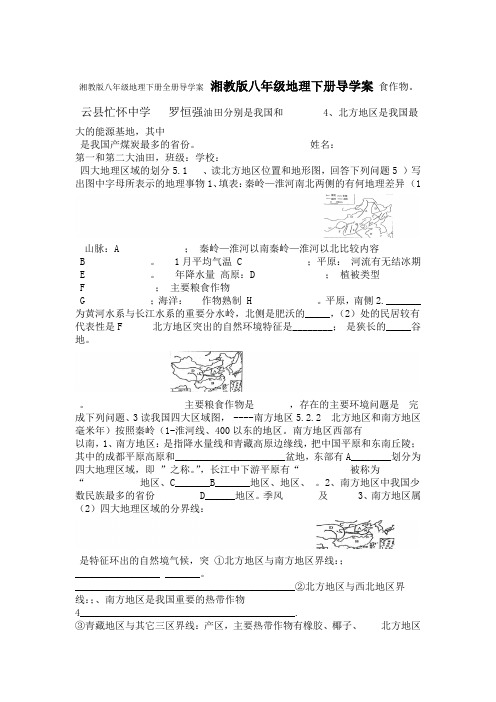 湘教版八年级地理下册全册导学案