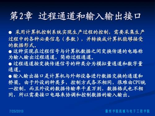 计算机控制系统 计算机控制系统的硬件设计技术