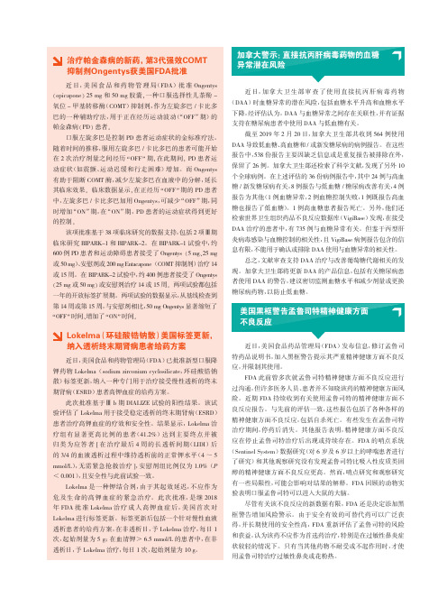 lokelma(环硅酸锆钠散)美国标签更新,纳入透析终末期肾病患者给药方案
