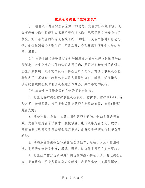 班组长应强化“三种意识”