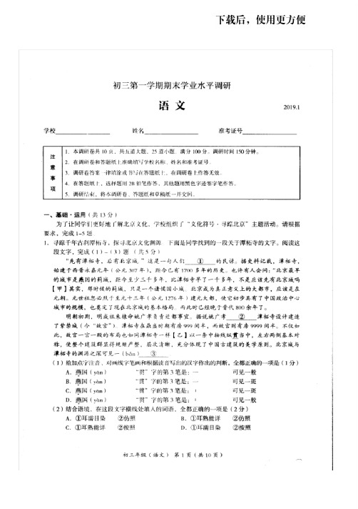【精品】初三第一学期期末学业水平调研语文.doc