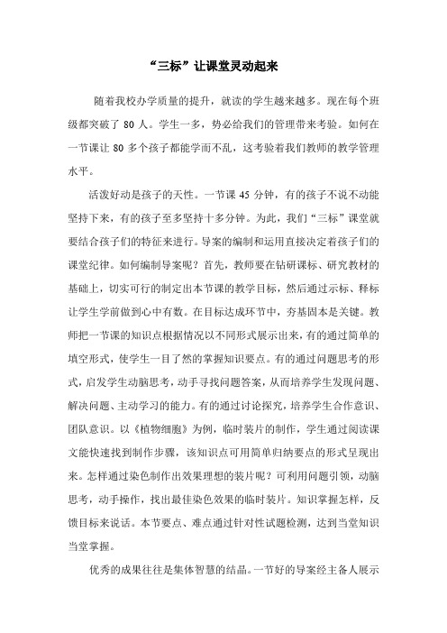“三标”让课堂灵动起来