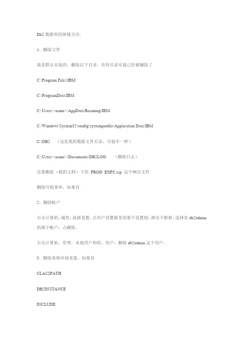 win7系统下安装和卸载db2数据库图例详解