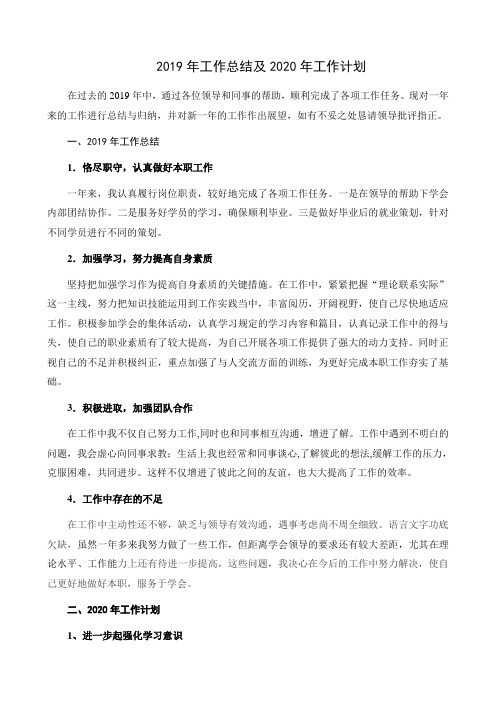 学会2019年工作总结及2020年工作计划