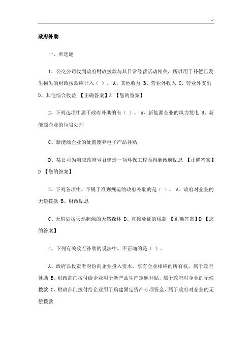 2017年度会计继续教学教育方案计划教育教案试题及其参考材料内容规范标准答案(已验题)