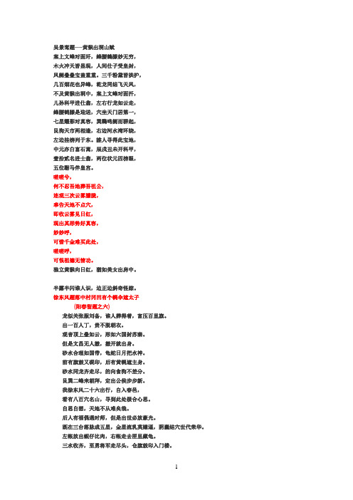 吴景鸾题
